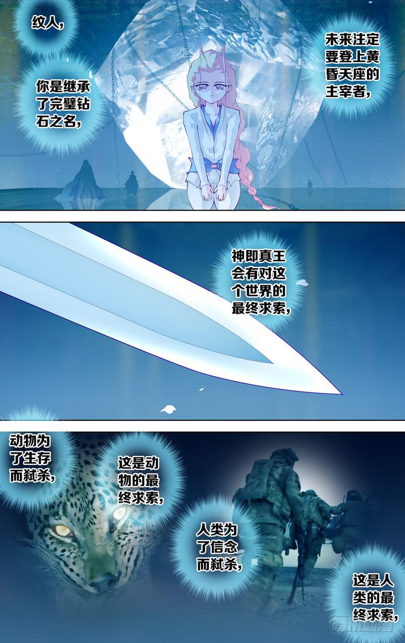 《因源破坏神》第五十八话 part2 第10页