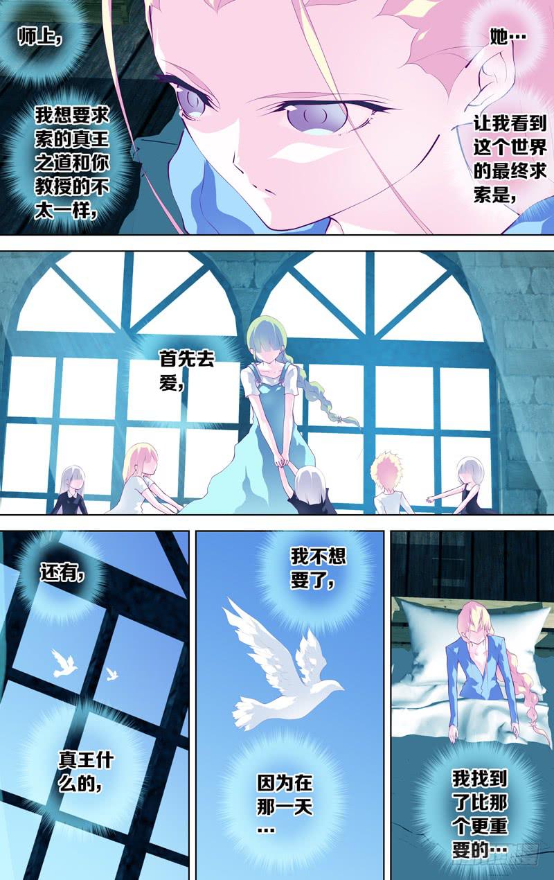 《因源破坏神》第五十八话 part2 第12页