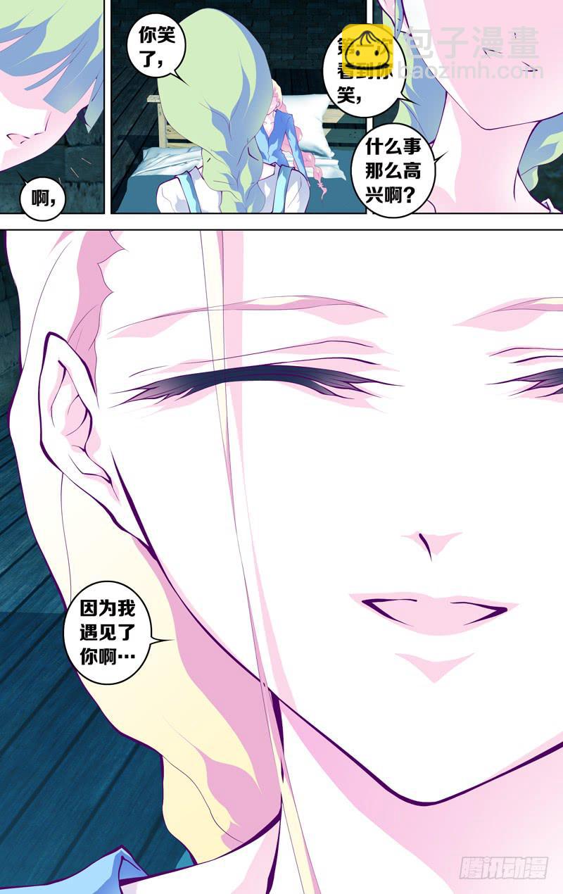 《因源破坏神》第五十八话 part2 第13页