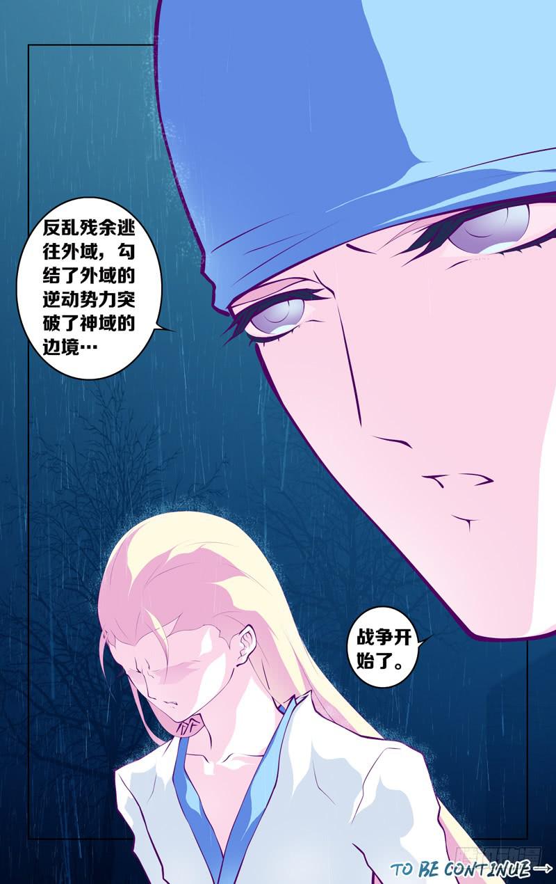 《因源破坏神》第五十八话 part2 第19页