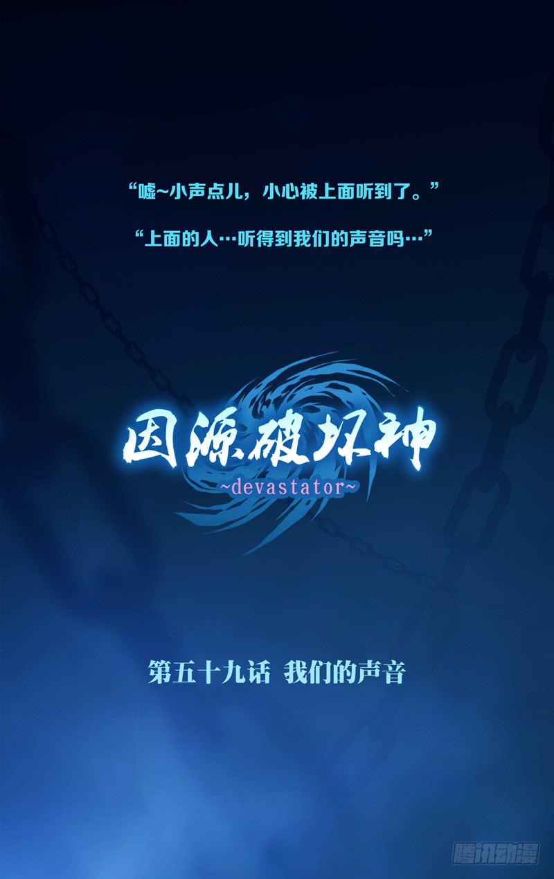 《因源破坏神》第五十八话 part2 第20页