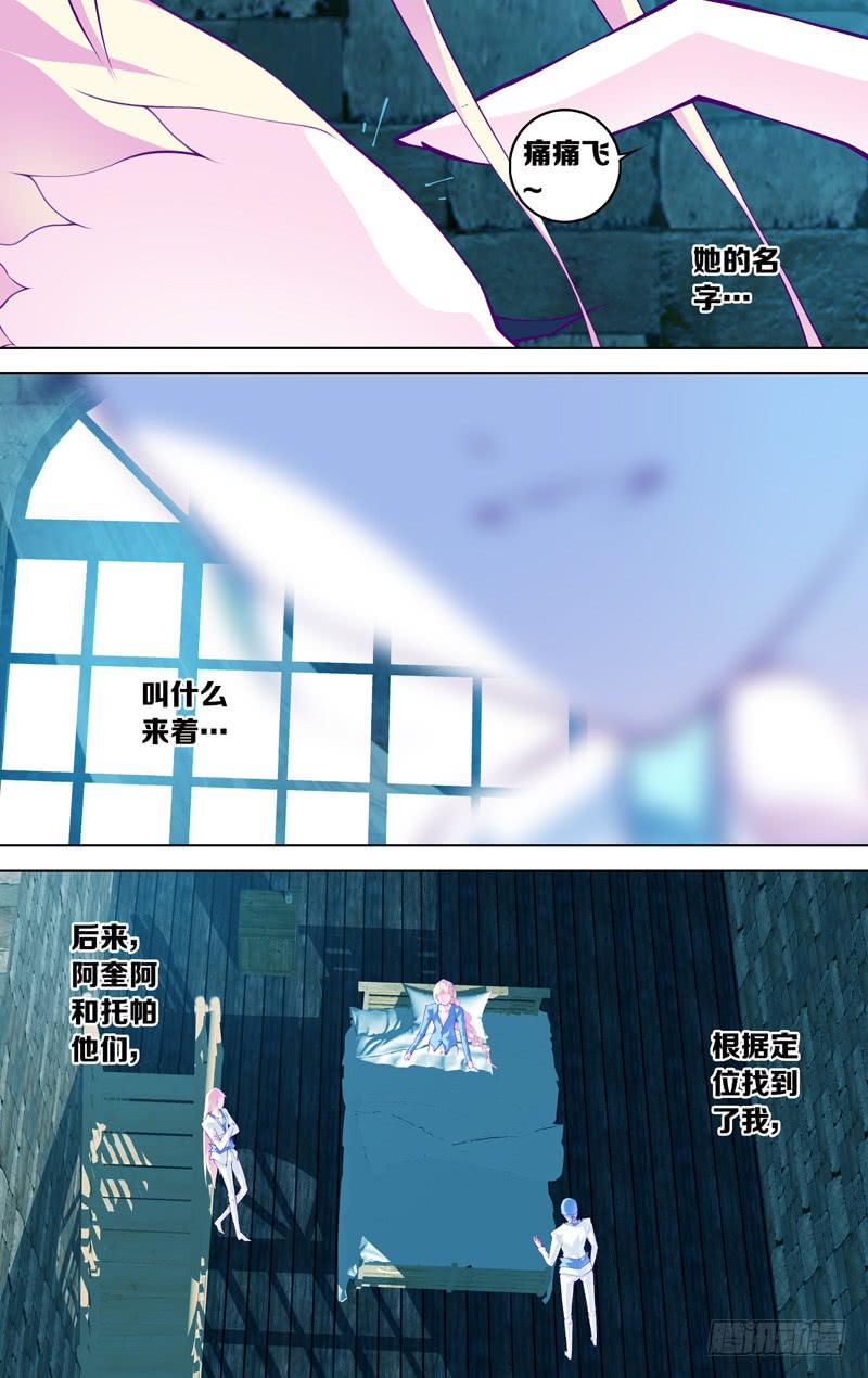 《因源破坏神》第五十八话 part2 第4页