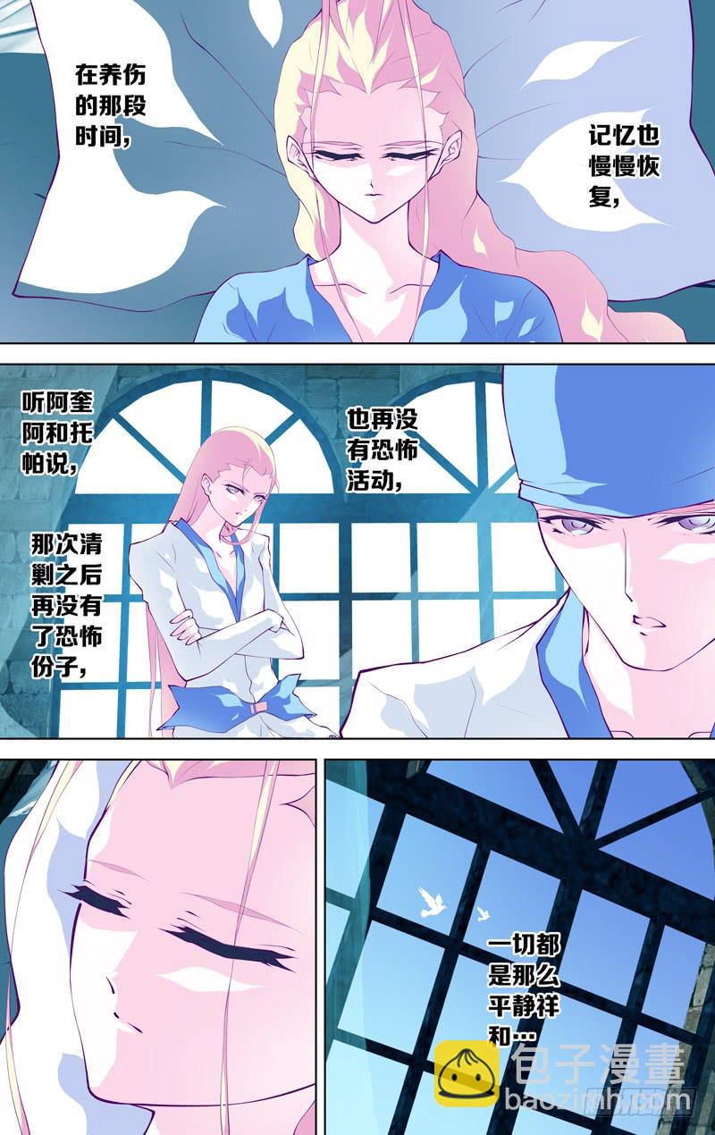 《因源破坏神》第五十八话 part2 第5页