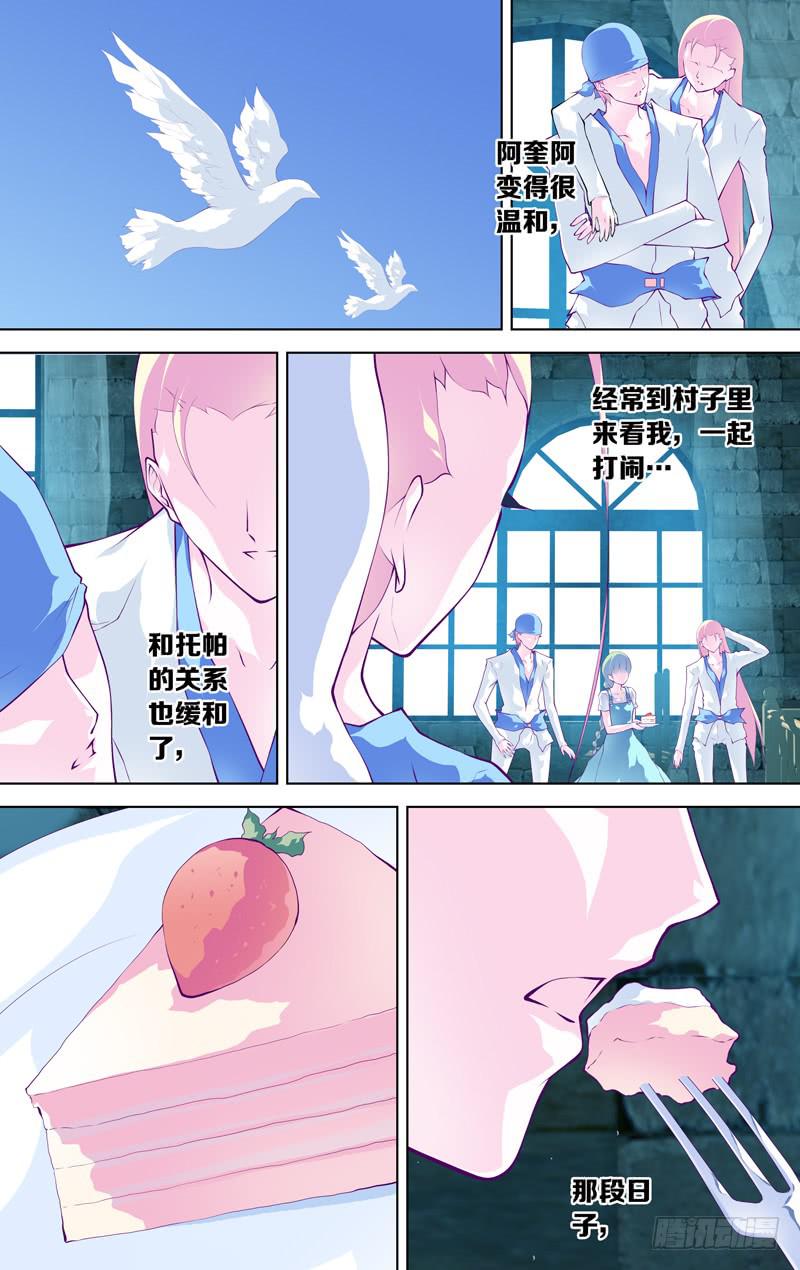 《因源破坏神》第五十八话 part2 第6页