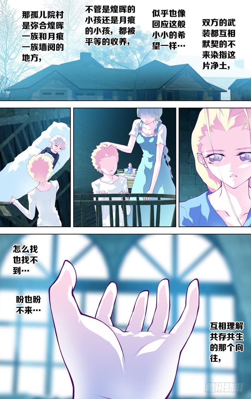《因源破坏神》第五十八话 part2 第8页