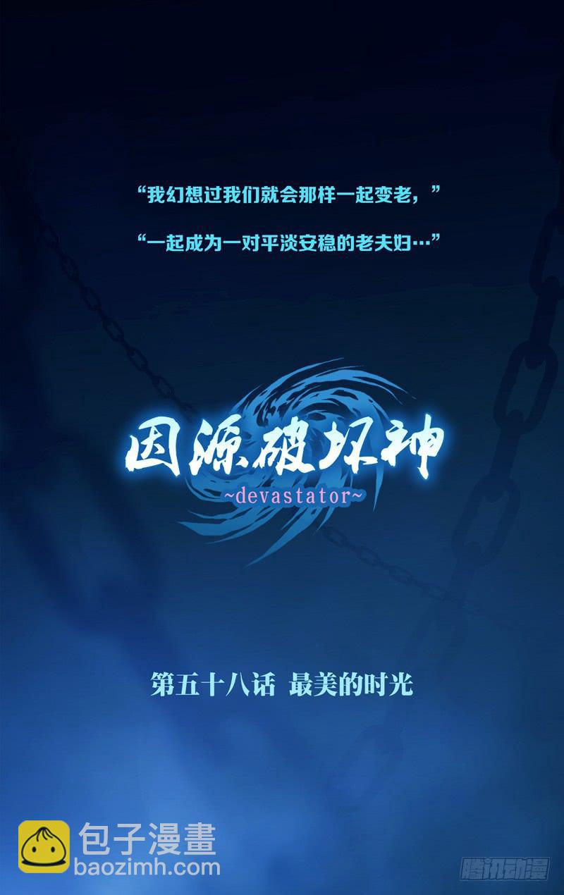 《因源破坏神》第五十七话（后） 第14页