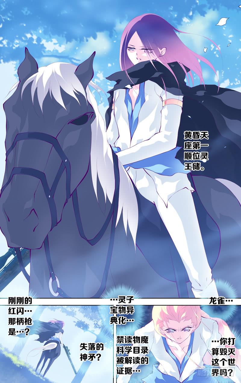 《因源破坏神》第五十七话（后） 第5页