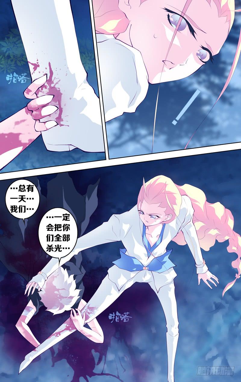 《因源破坏神》第五十七话（后） 第6页