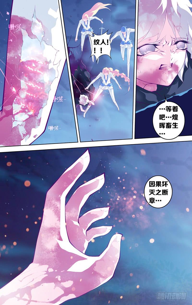 《因源破坏神》第五十七话（后） 第7页
