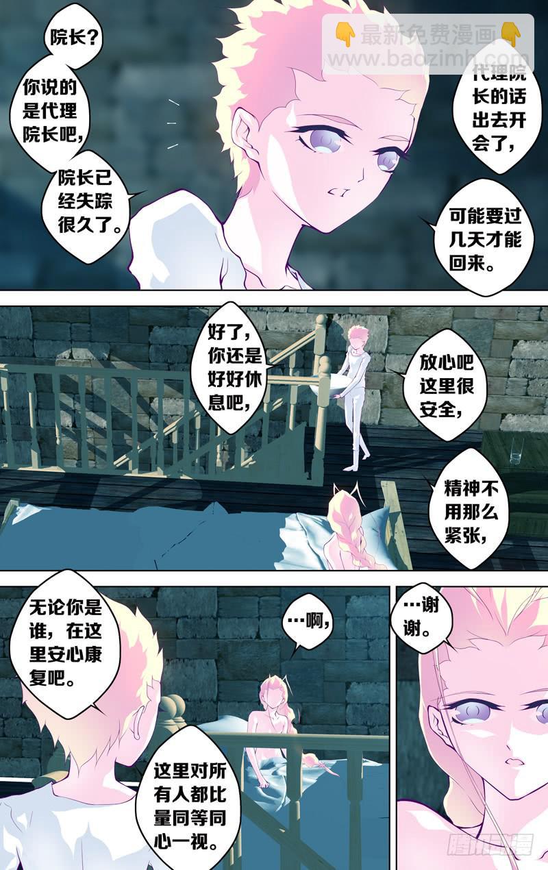 《因源破坏神》第五十八话“最美好的时光” 第11页