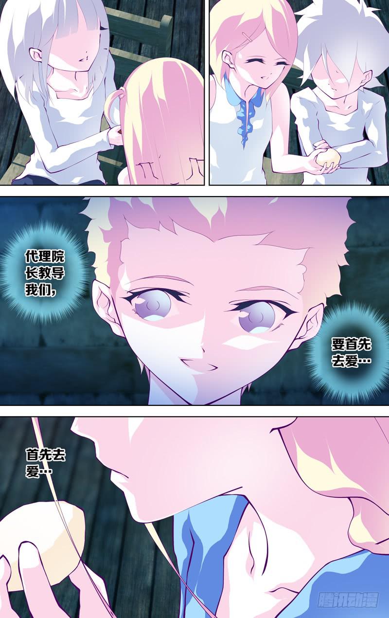 《因源破坏神》第五十八话“最美好的时光” 第21页