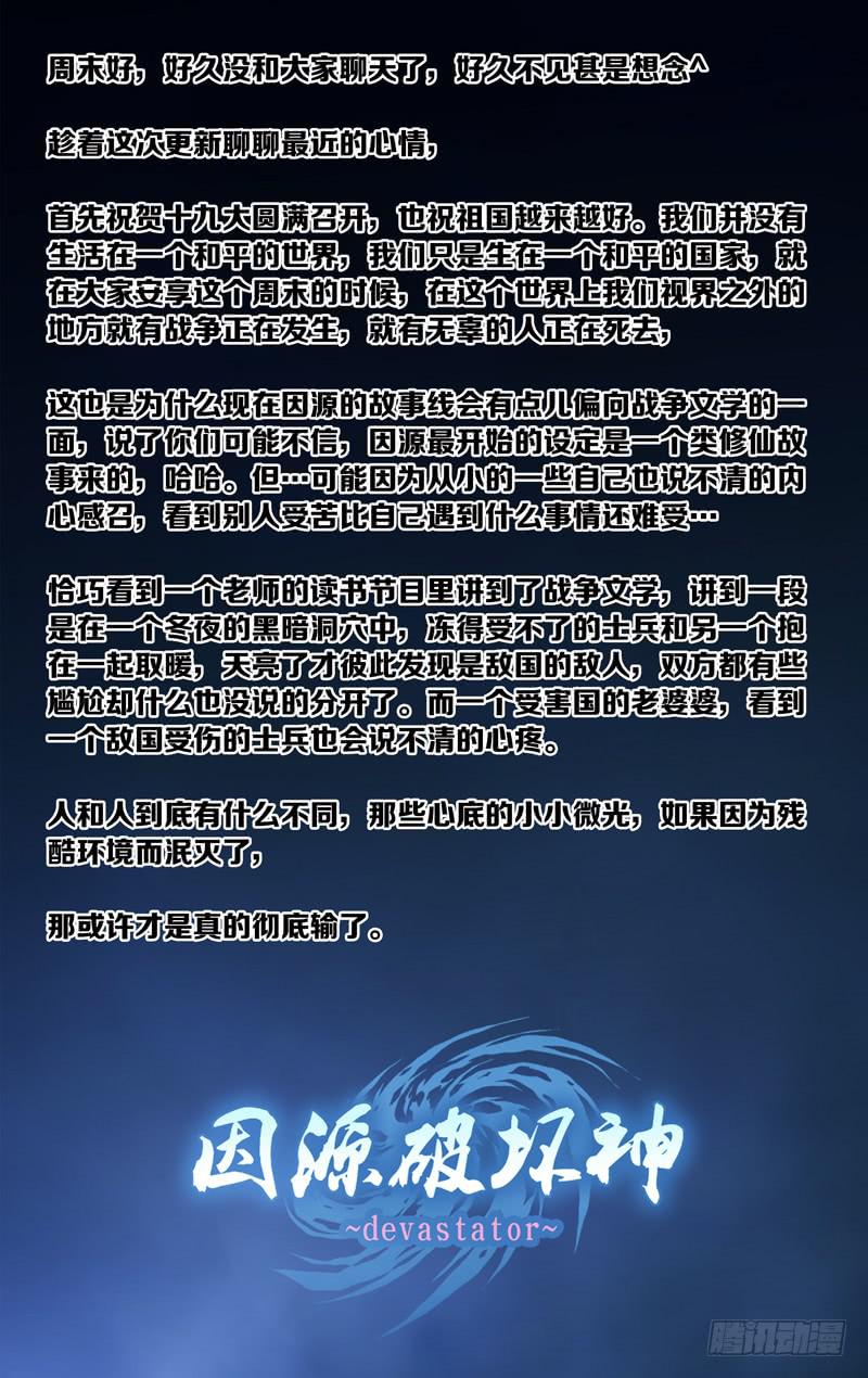 《因源破坏神》第五十八话“最美好的时光” 第25页