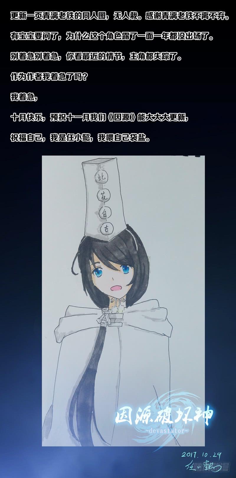 《因源破坏神》第五十八话“最美好的时光” 第26页