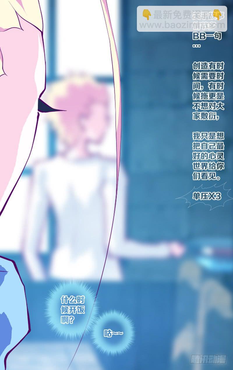 《因源破坏神》第五十八话“最美好的时光” 第27页