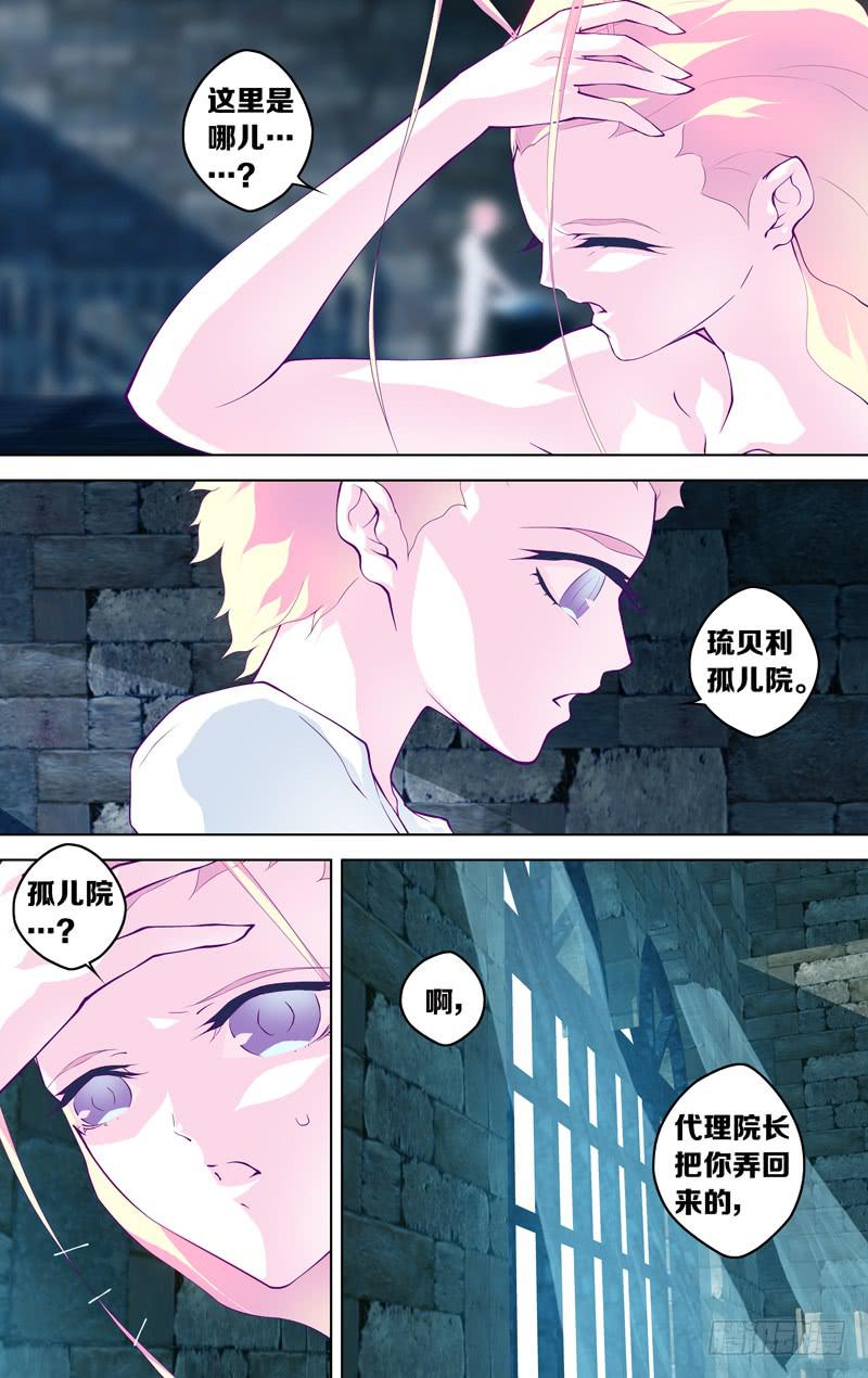 《因源破坏神》第五十八话“最美好的时光” 第4页