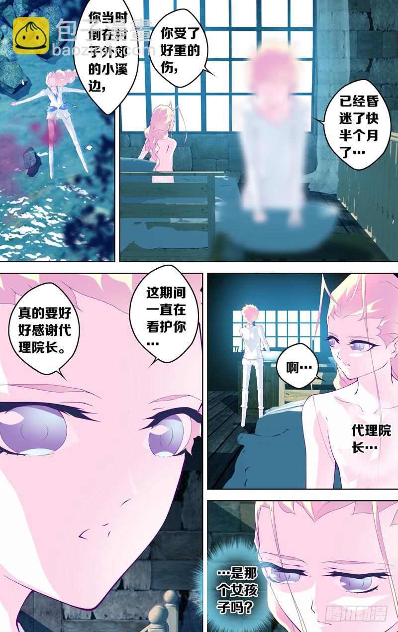 《因源破坏神》第五十八话“最美好的时光” 第5页