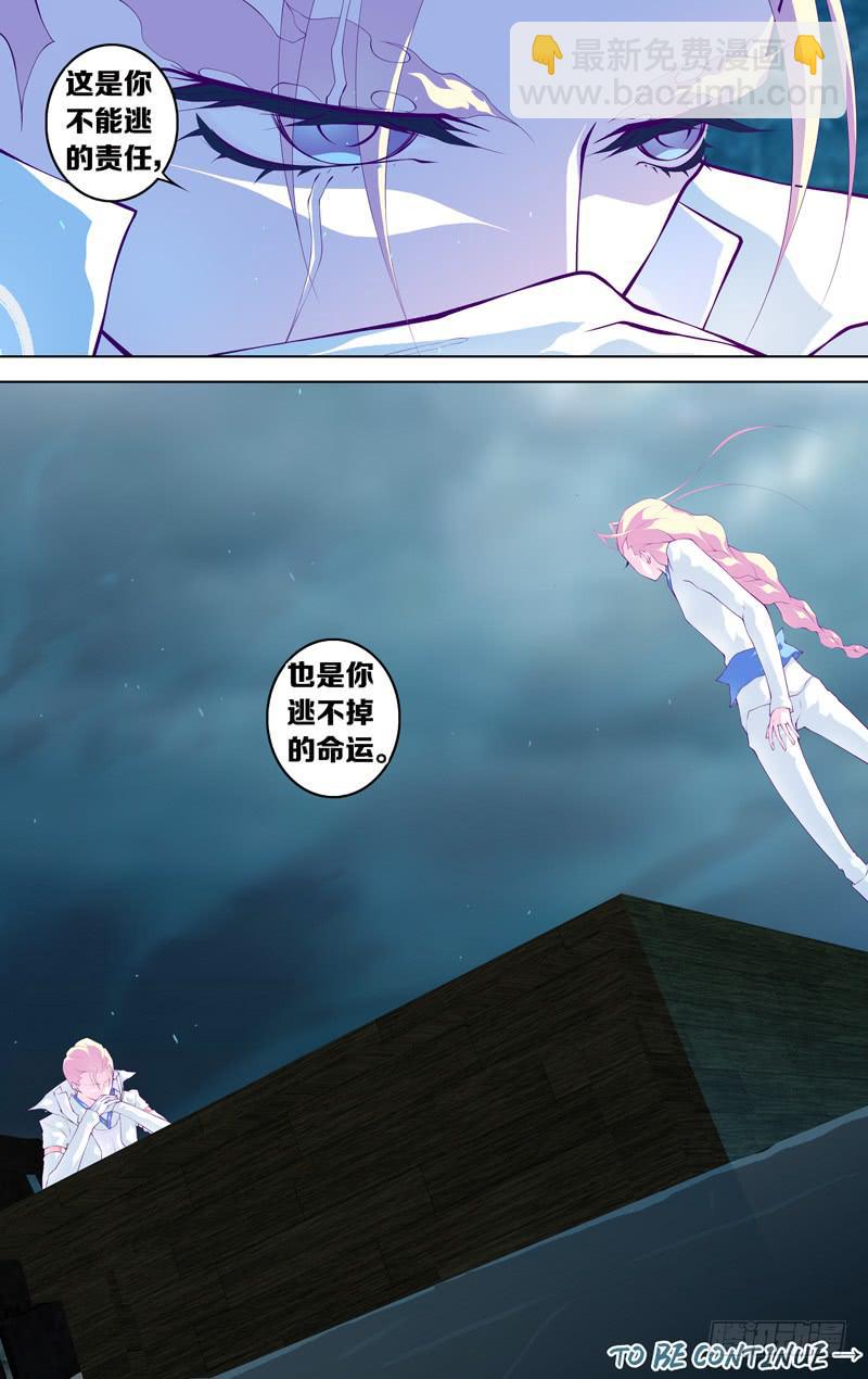 《因源破坏神》第六十话“最终的求索” 第10页