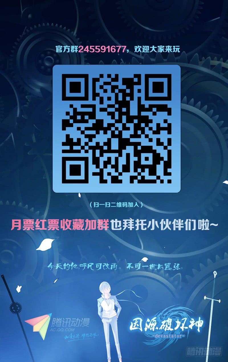 《因源破坏神》第六十话“最终的求索” 第11页