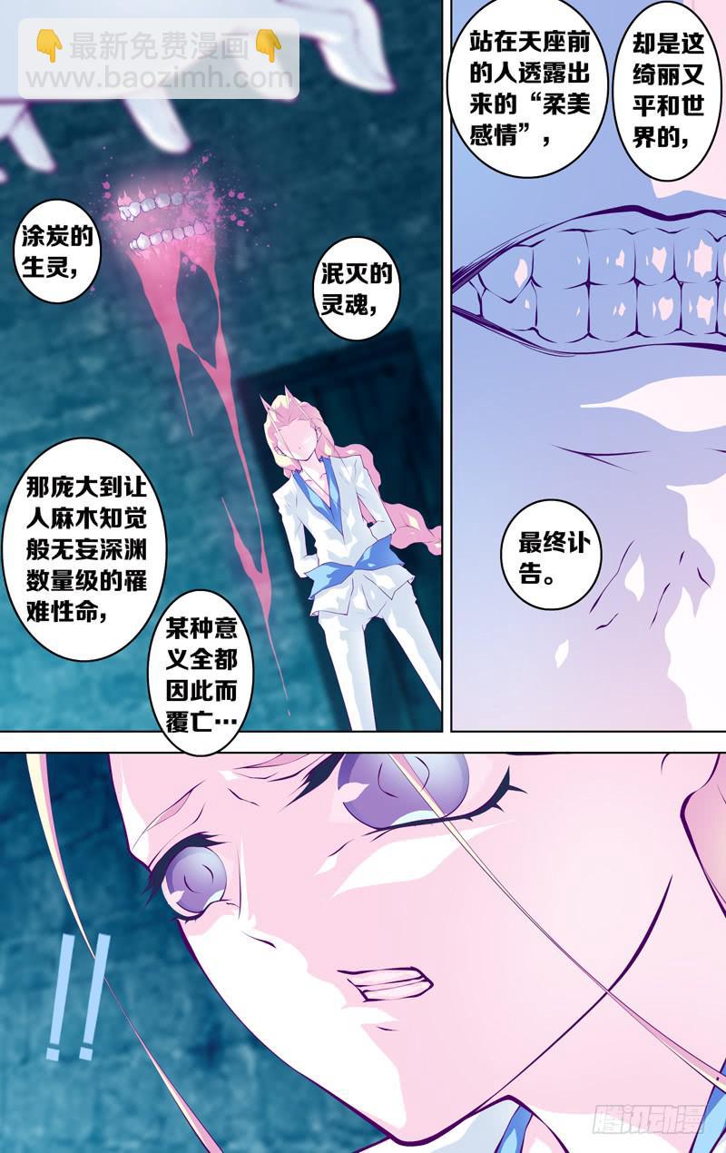 《因源破坏神》第六十话“最终的求索” 第2页