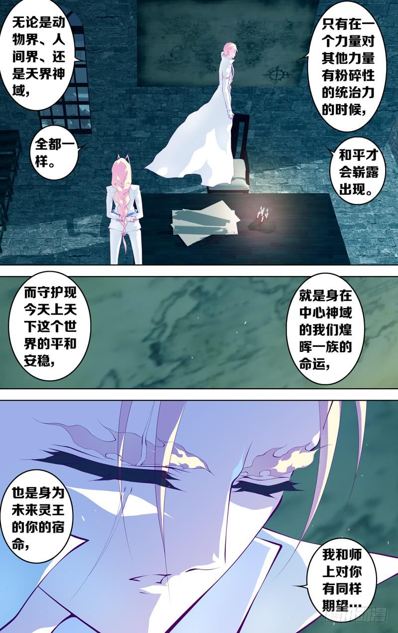 《因源破坏神》第六十话“最终的求索” 第3页