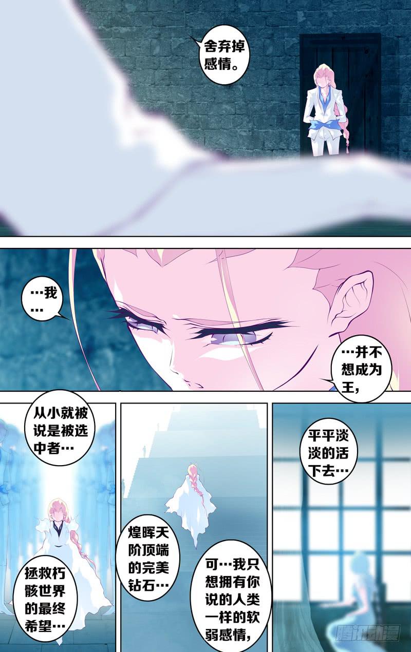 《因源破坏神》第六十话“最终的求索” 第4页
