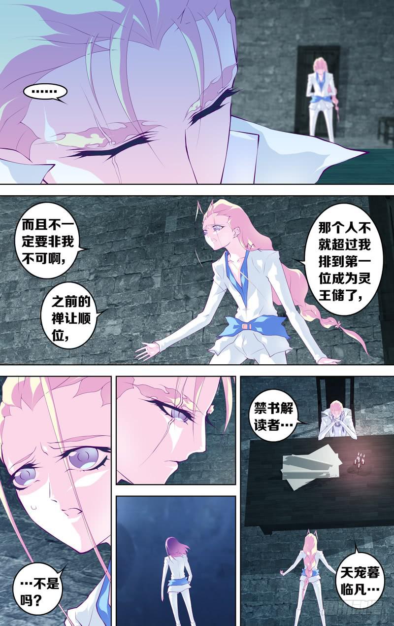 《因源破坏神》第六十话“最终的求索” 第5页