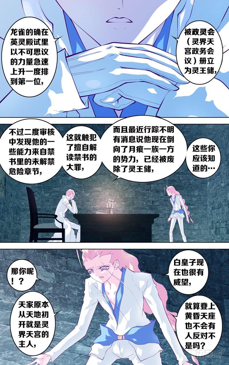 《因源破坏神》第六十话“最终的求索” 第6页