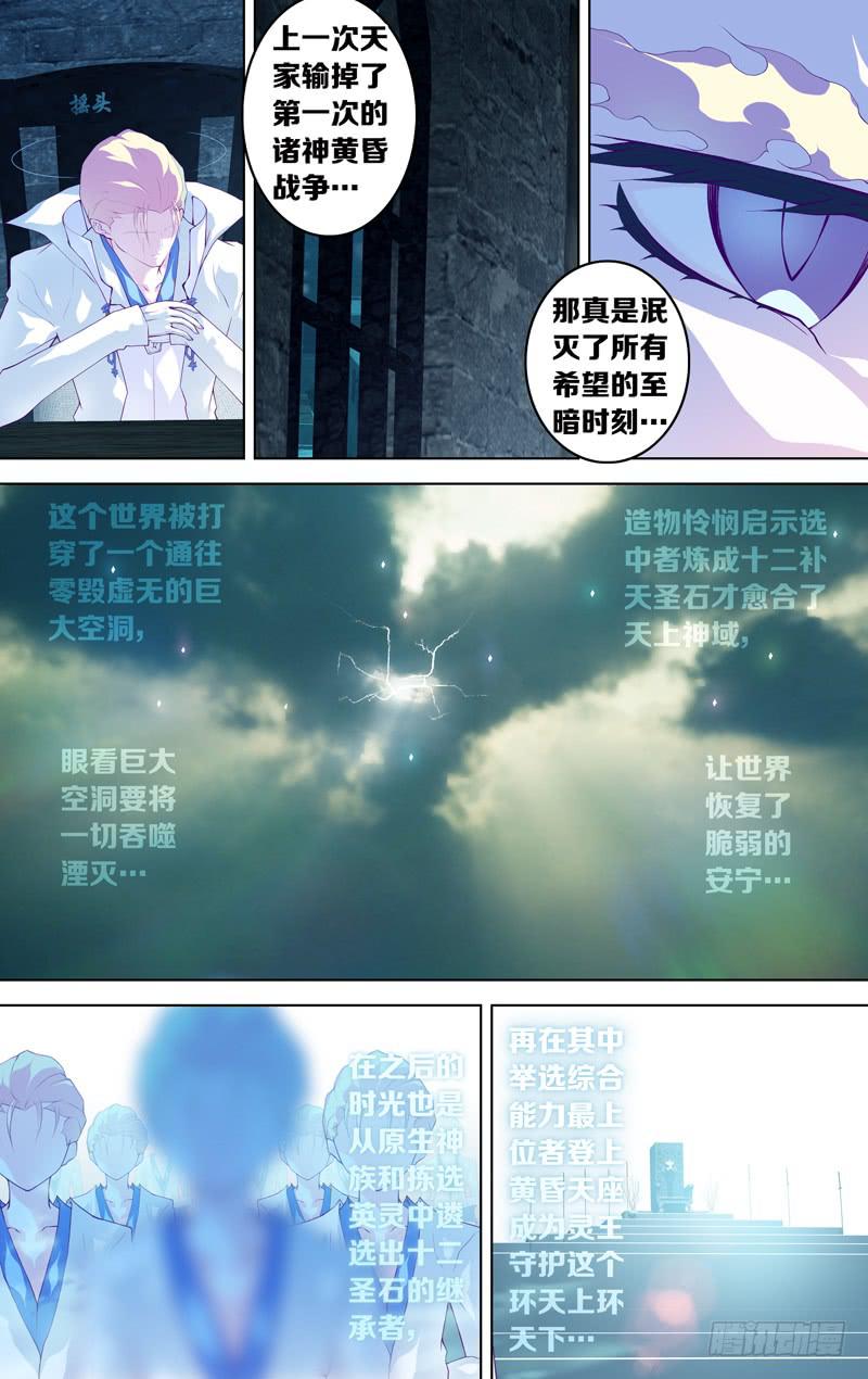 《因源破坏神》第六十话“最终的求索” 第7页