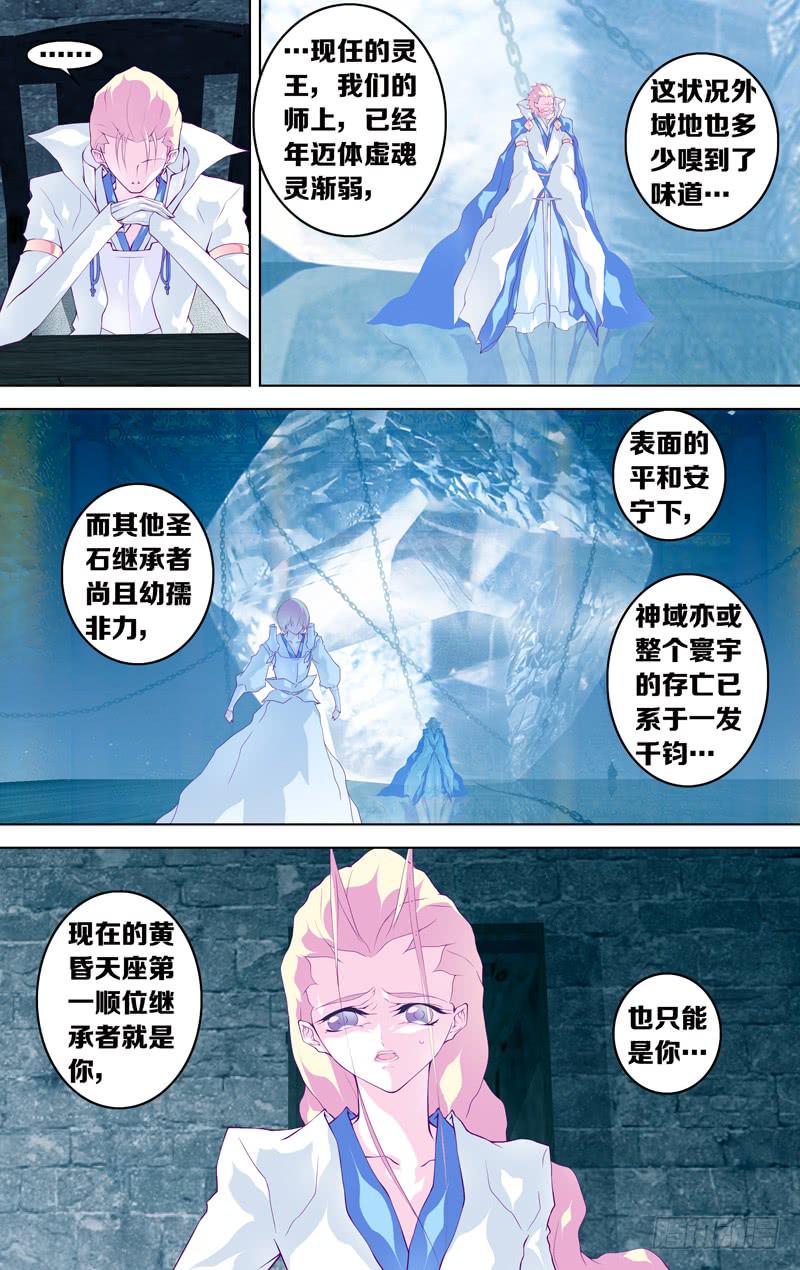 《因源破坏神》第六十话“最终的求索” 第9页