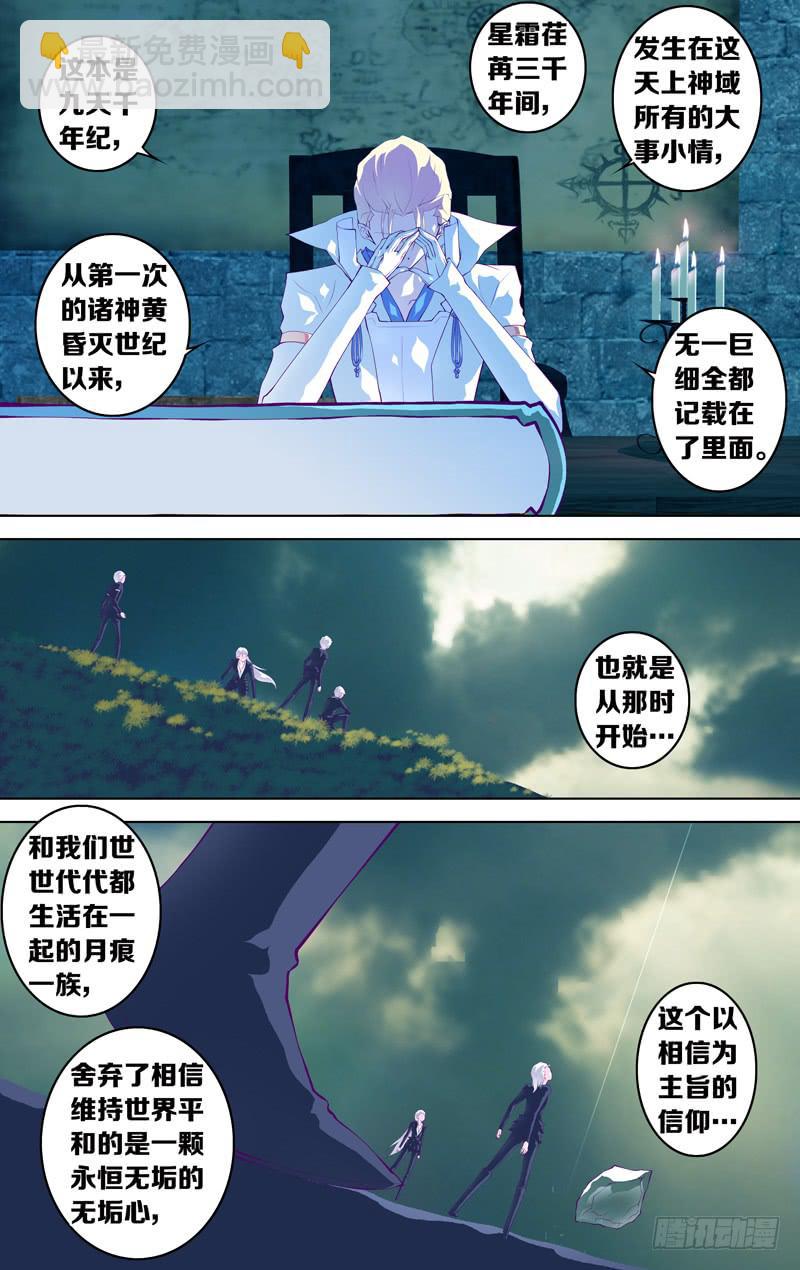 《因源破坏神》第六十话 part2 第3页