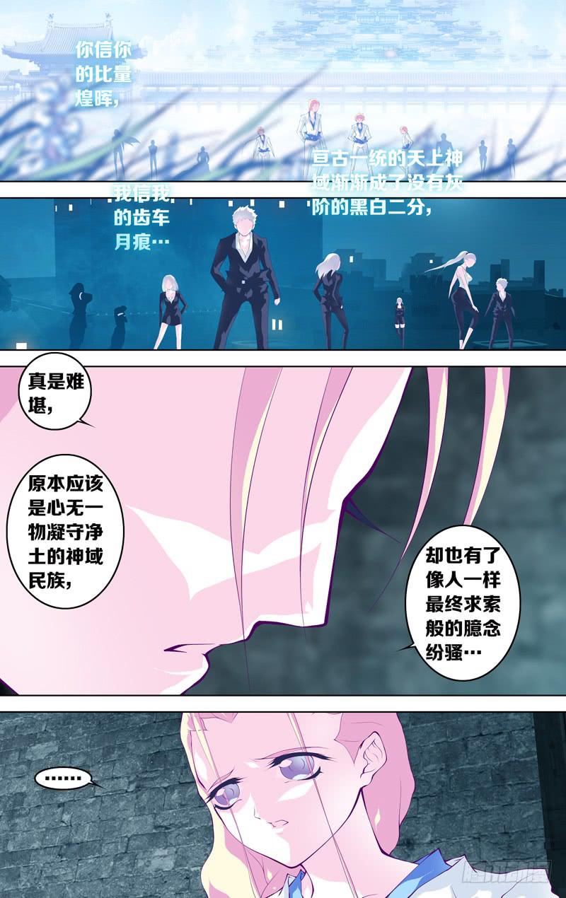《因源破坏神》第六十话 part2 第5页