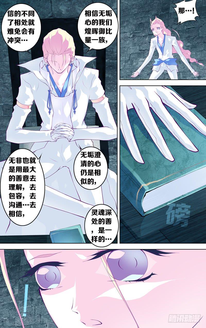 《因源破坏神》第六十话 part2 第6页