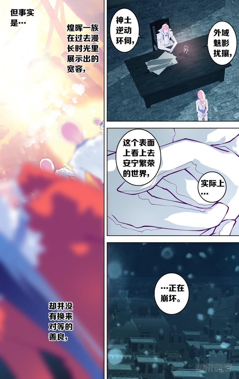 《因源破坏神》第六十话 part2 第7页