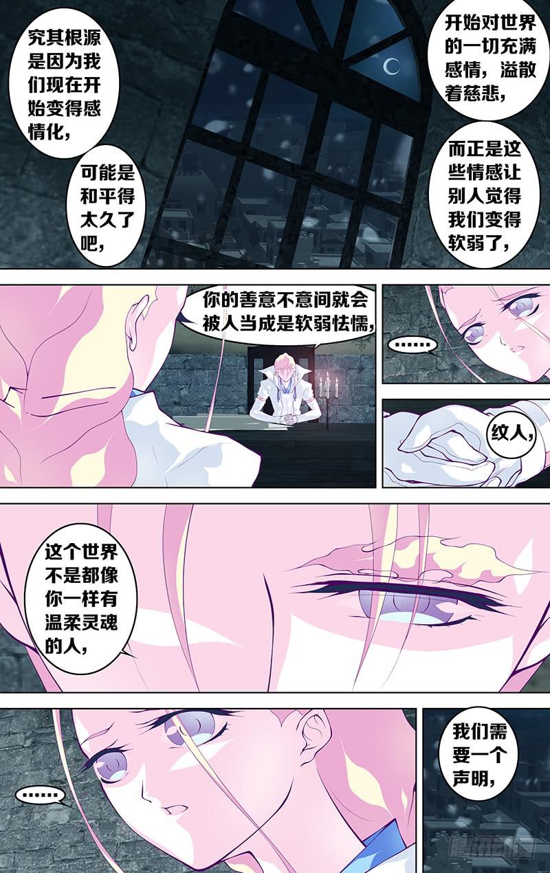 《因源破坏神》第六十话 part3 第10页