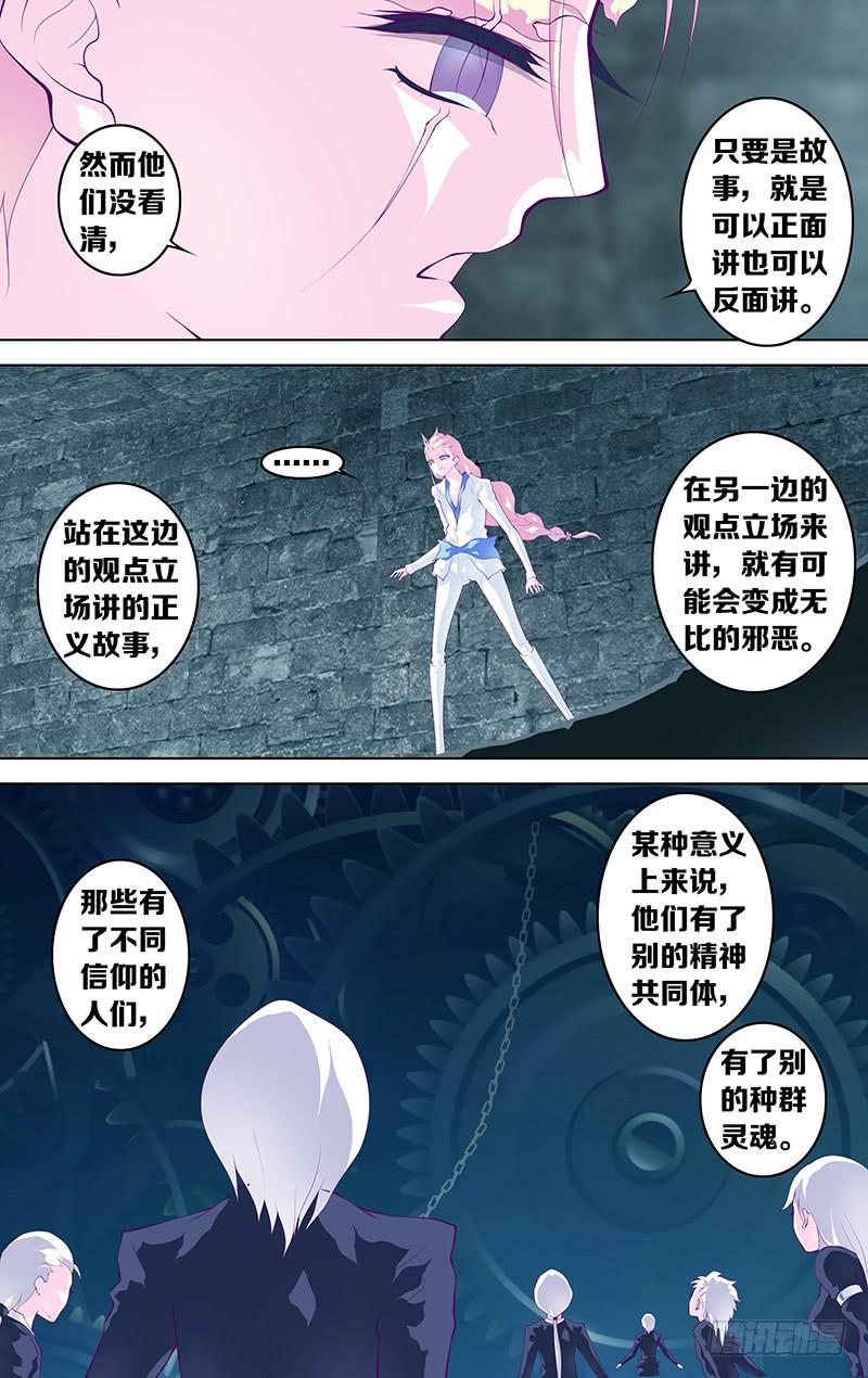 《因源破坏神》第六十话 part3 第2页
