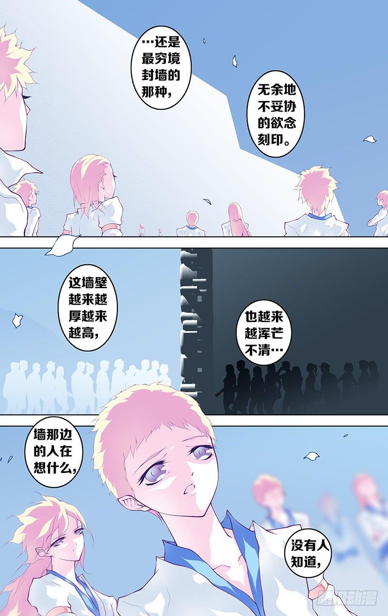 《因源破坏神》第六十话 part3 第3页