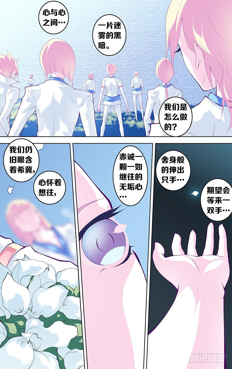 《因源破坏神》第六十话 part3 第4页