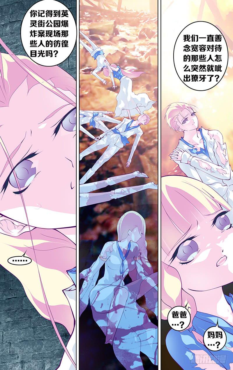 《因源破坏神》第六十话 part3 第6页