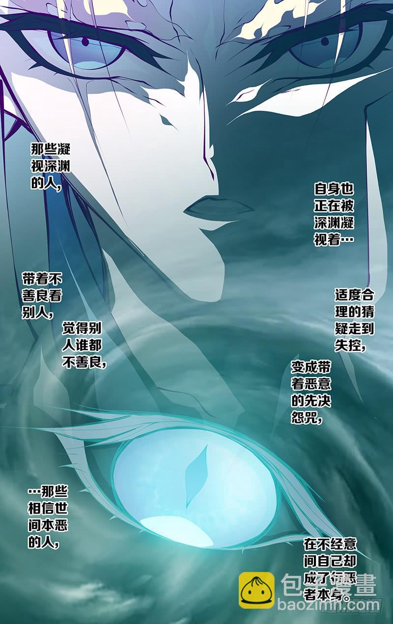 《因源破坏神》第六十话 part3 第7页