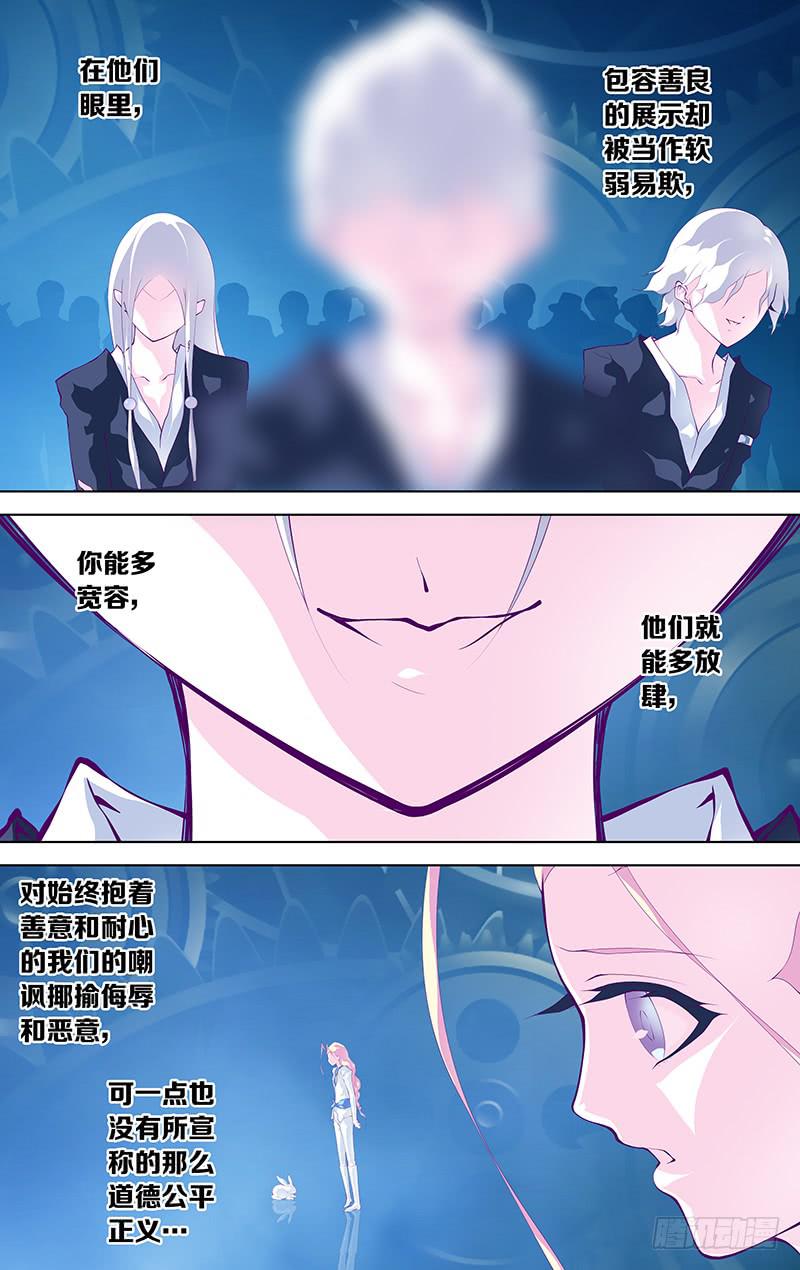 《因源破坏神》第六十话 part3 第8页