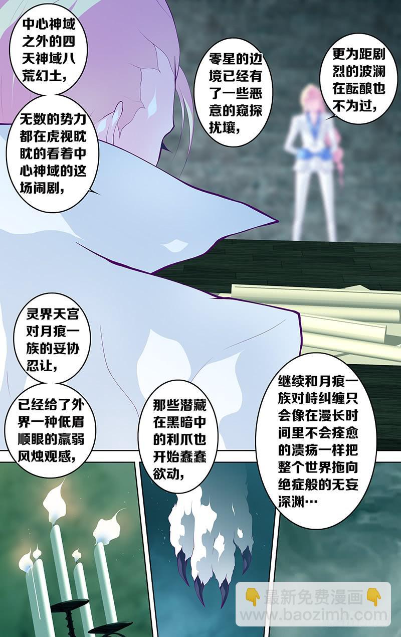 《因源破坏神》第六十话 part3 第9页