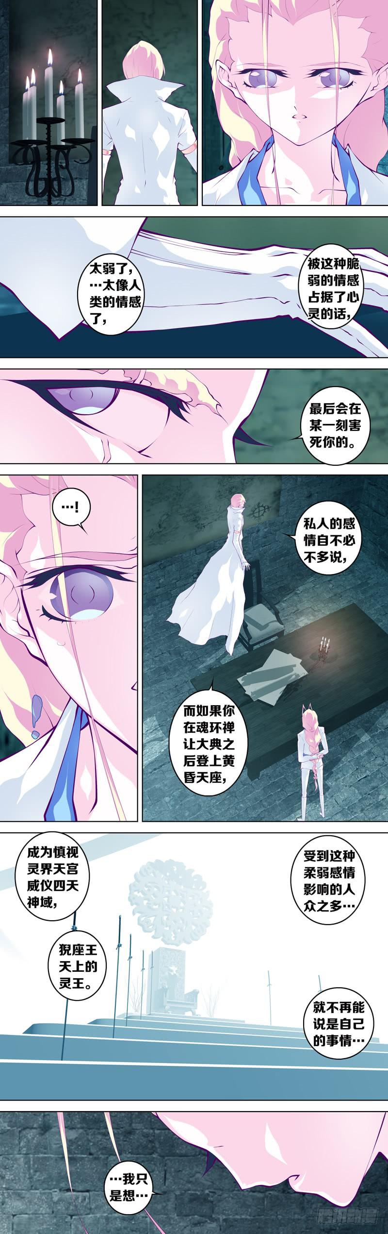 《因源破坏神》第五十九话“我们的声音” 第20页