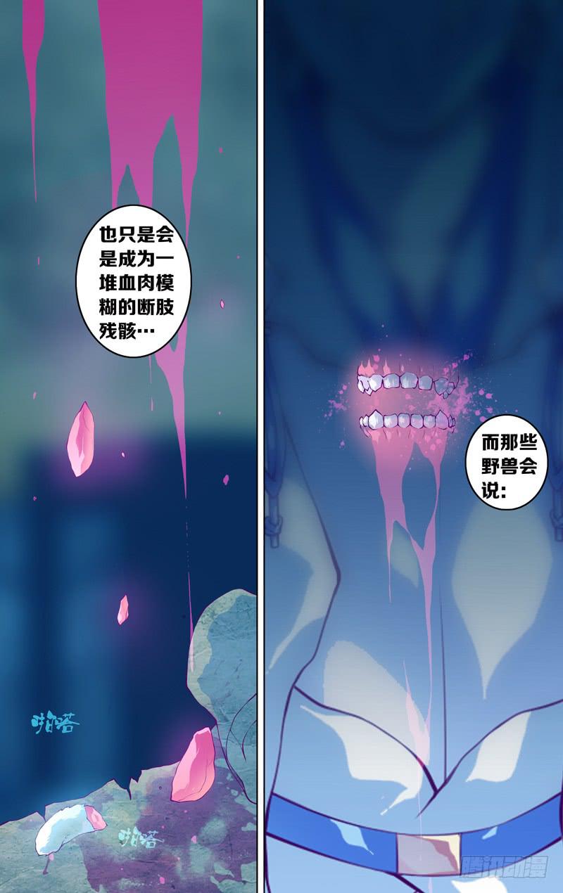 《因源破坏神》第五十九话“我们的声音” 第26页