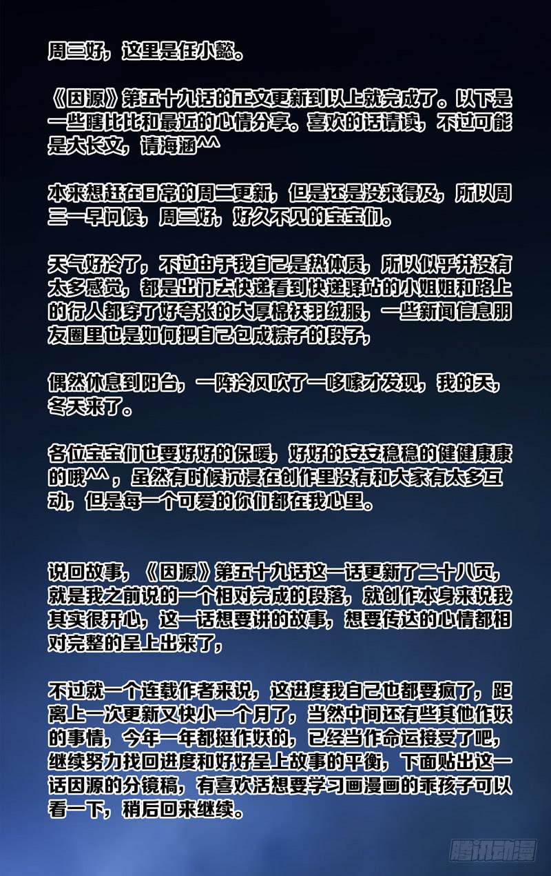 《因源破坏神》第五十九话“我们的声音” 第30页