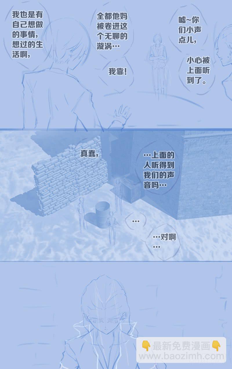《因源破坏神》第五十九话“我们的声音” 第40页