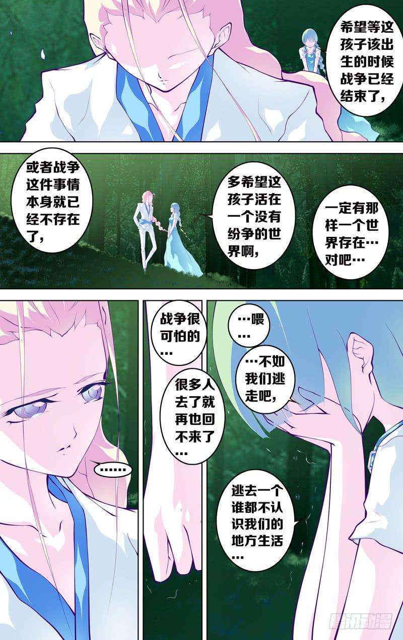 《因源破坏神》第五十九话“我们的声音” 第5页