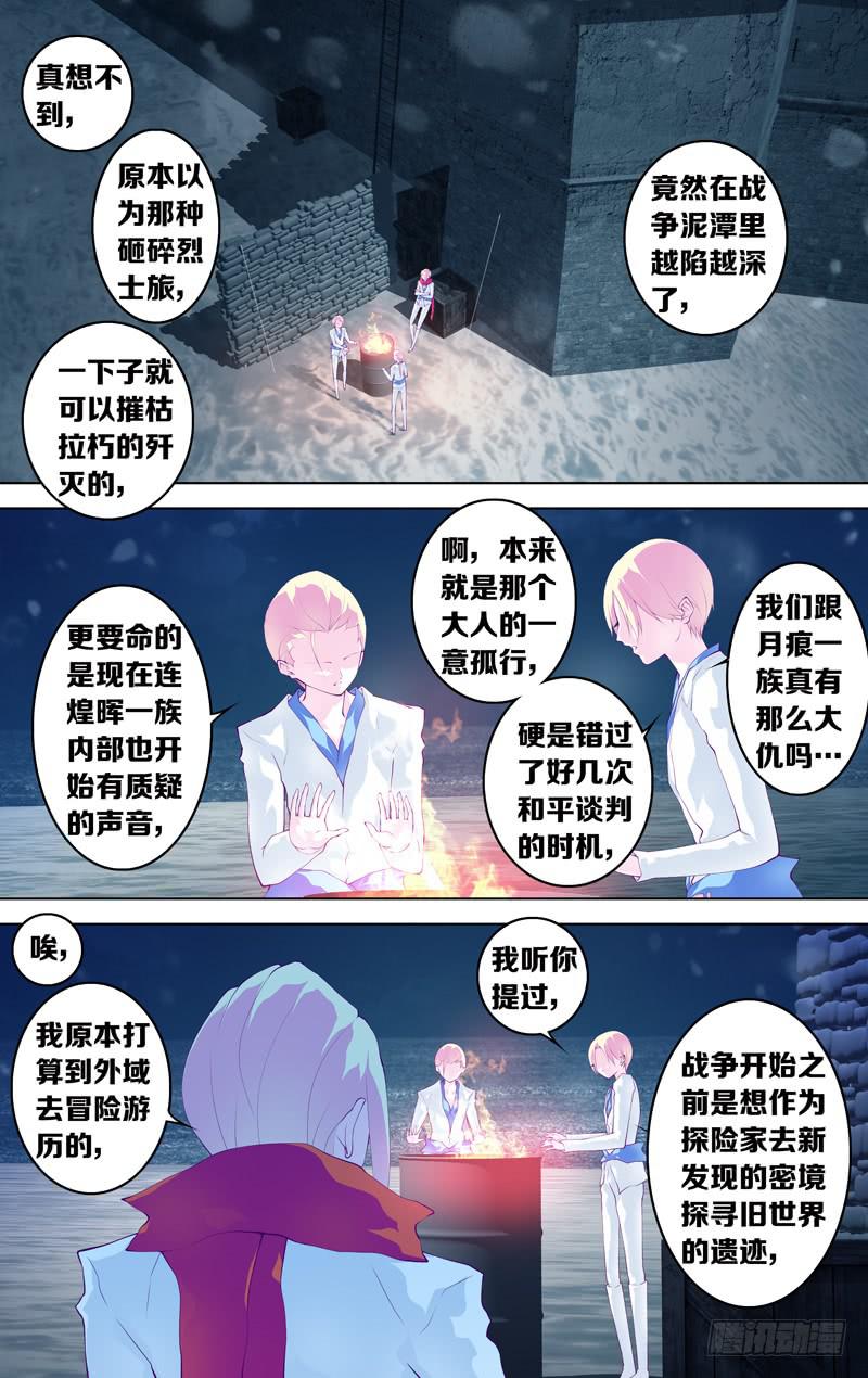 《因源破坏神》第五十九话“我们的声音” 第9页