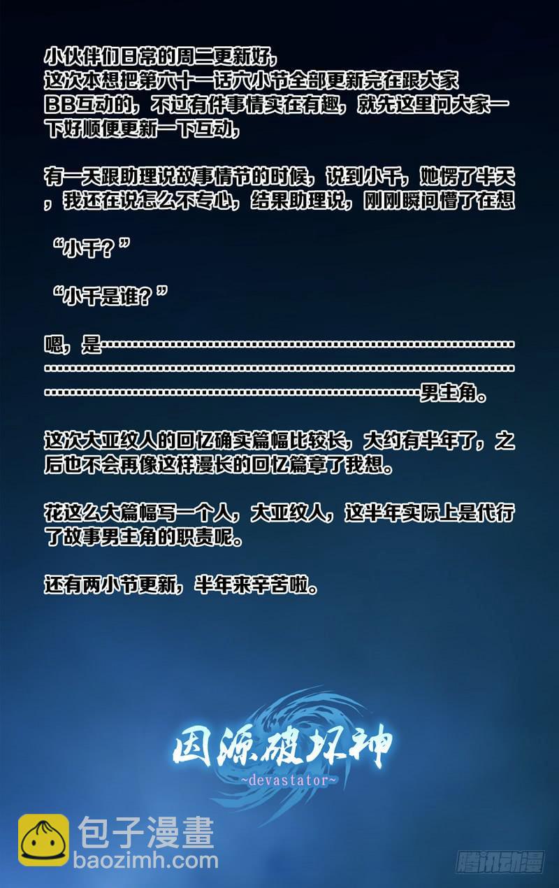 《因源破坏神》第六十一话“鲁伯特之泪”4/6 第11页