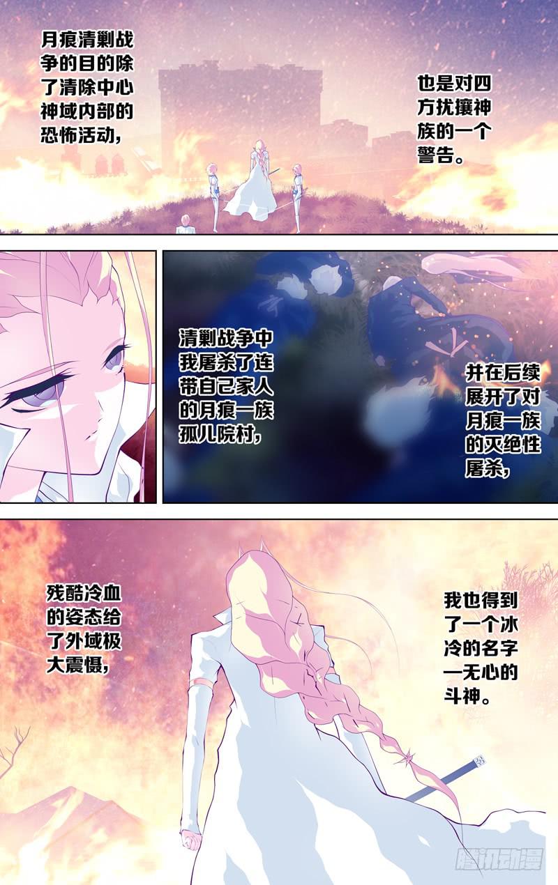 《因源破坏神》第六十一话“鲁伯特之泪”3/6 第3页