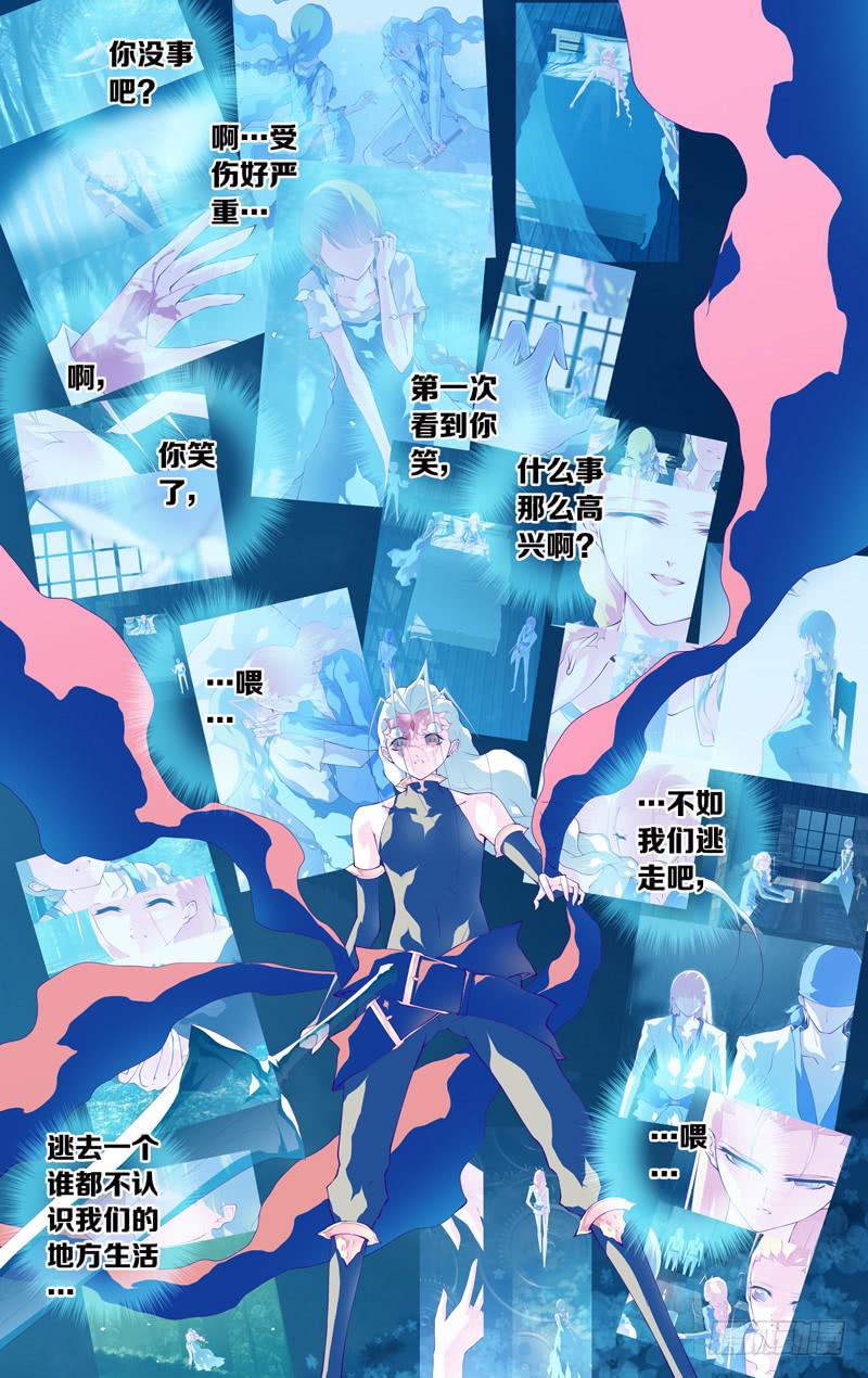 《因源破坏神》第六十一话“鲁伯特之泪”5/6 第2页